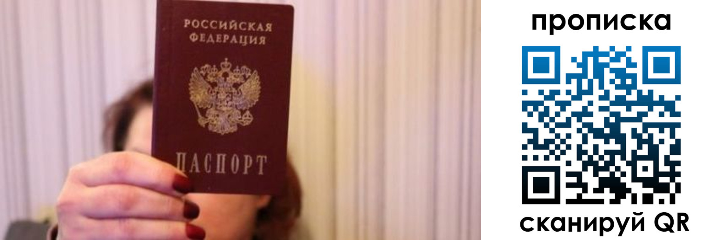 прописка поиск в Ангарске