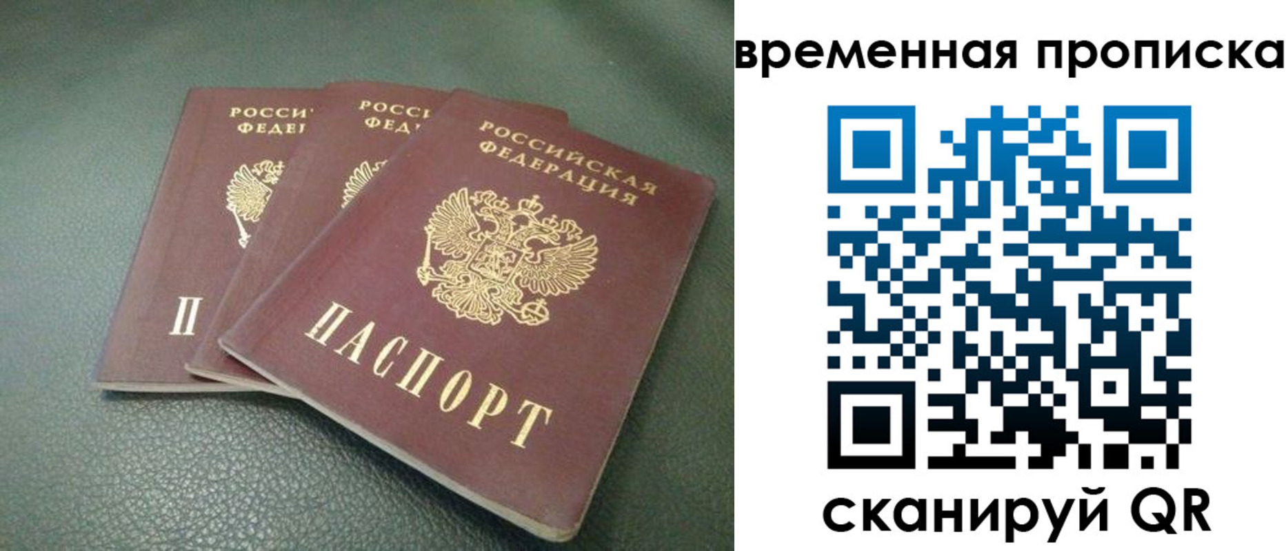 прописка гарантия в Ангарске