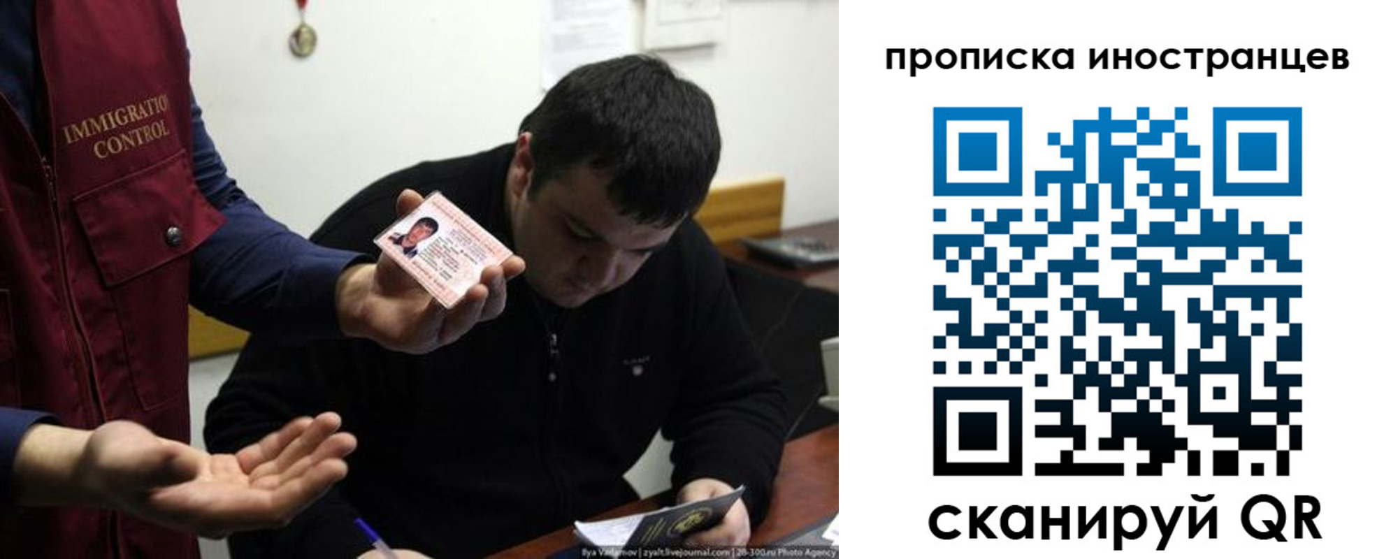 прописка для работы в Ангарске