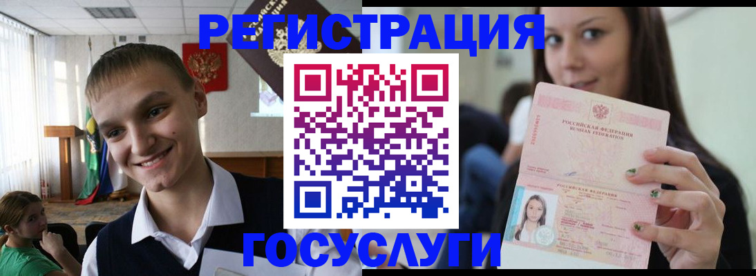 временная регистрация госуслуги в Ангарске