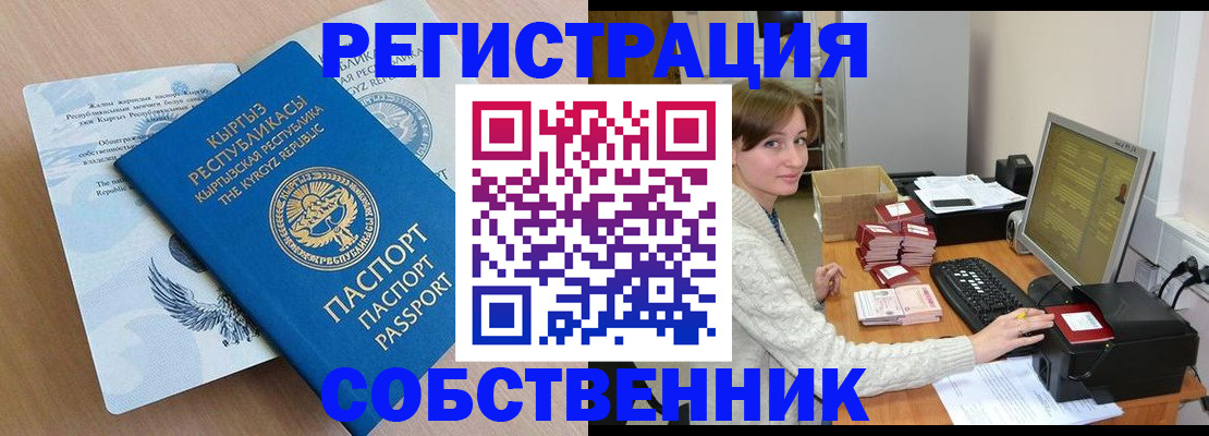 прописка паспорт в Ангарске