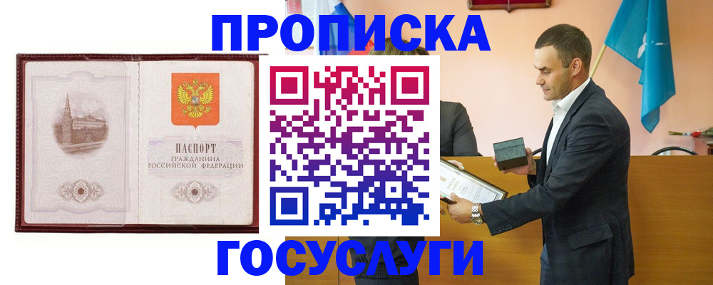 прописка в квартире в Ангарске