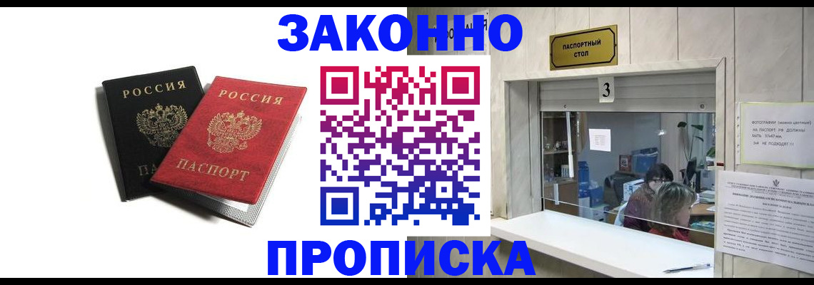 временная регистрация законно в Ангарске