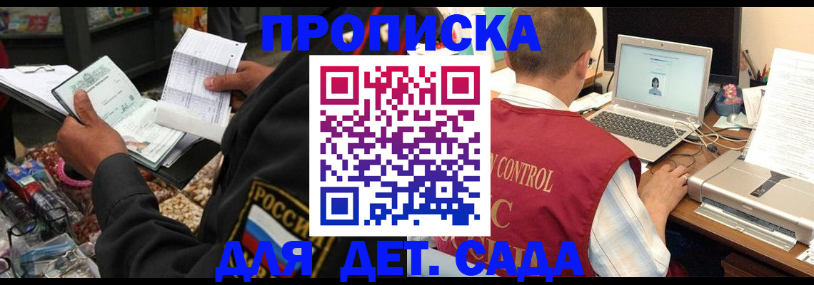 временная регистрация надежно в Ангарске
